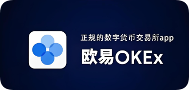 易欧钱包app
